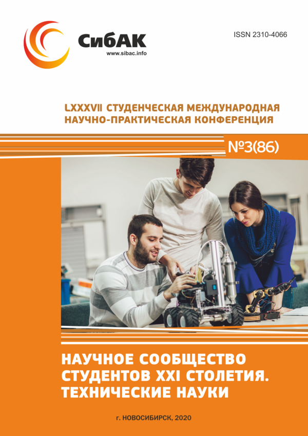 LXXXVII Студенческая международная научно-практическая конференция «Научное сообщество студентов XXI столетия. ТЕХНИЧЕСКИЕ НАУКИ»