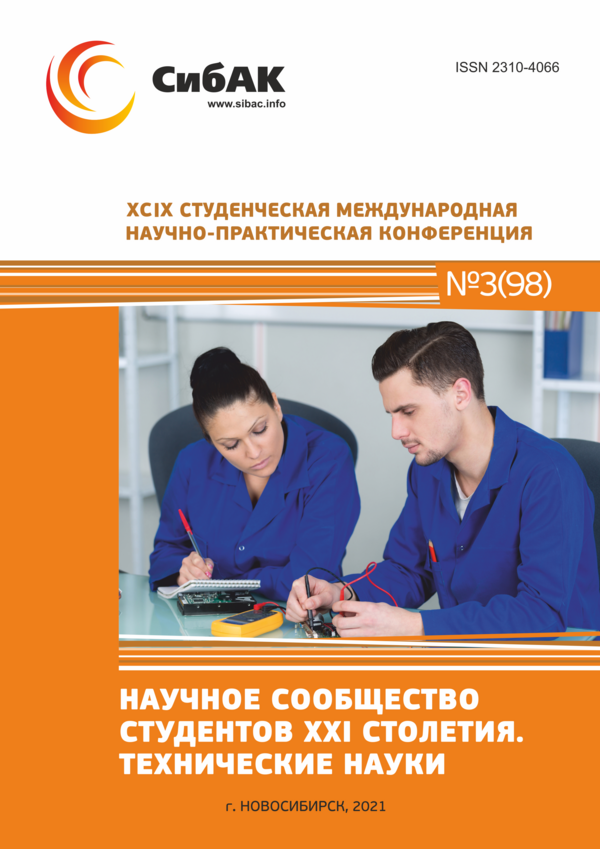 XCIX Студенческая международная научно-практическая конференция «Научное сообщество студентов XXI столетия. ТЕХНИЧЕСКИЕ НАУКИ»