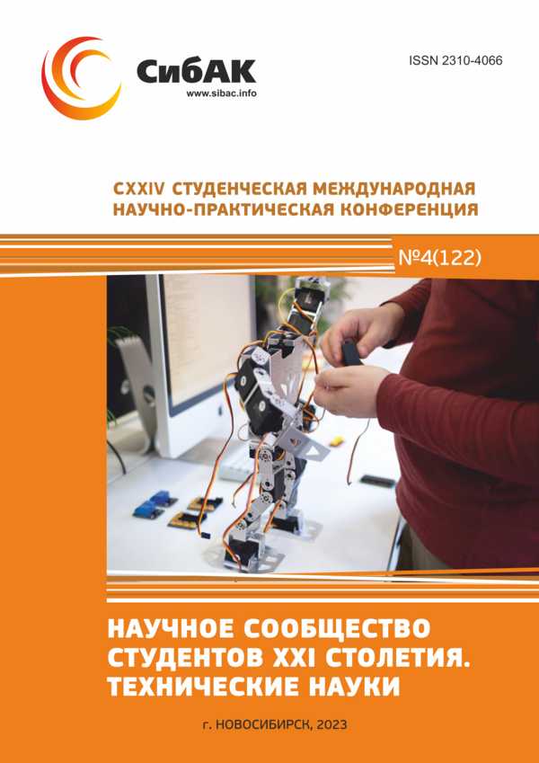 CXXIV Студенческая международная научно-практическая конференция «Научное сообщество студентов XXI столетия. ТЕХНИЧЕСКИЕ НАУКИ»