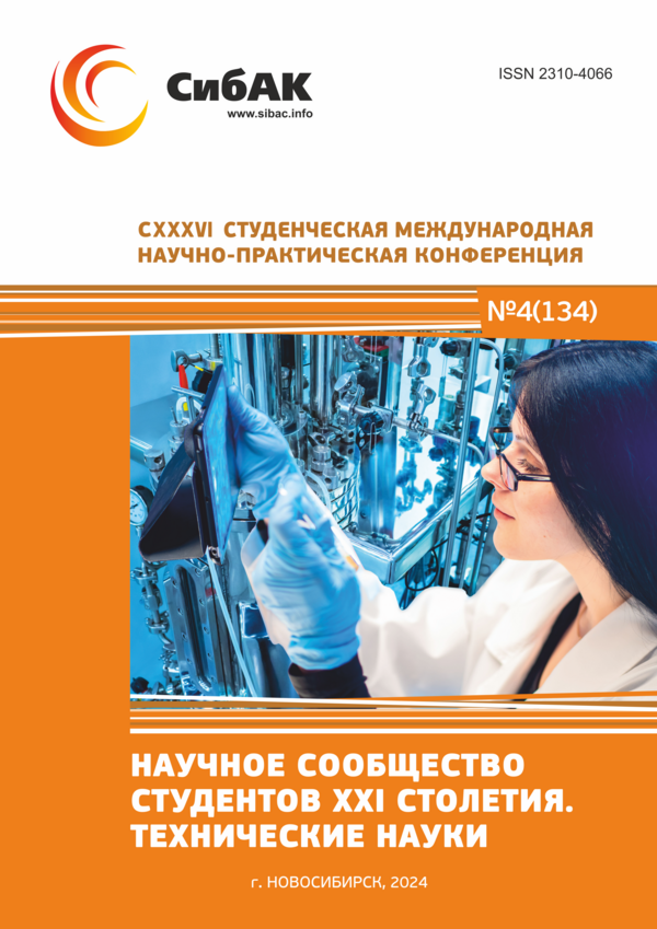 CXXXVI Студенческая международная научно-практическая конференция «Научное сообщество студентов XXI столетия. ТЕХНИЧЕСКИЕ НАУКИ»