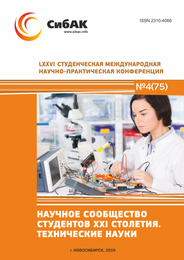 LXXVI Студенческая международная научно-практическая конференция «Научное сообщество студентов XXI столетия. ТЕХНИЧЕСКИЕ НАУКИ»