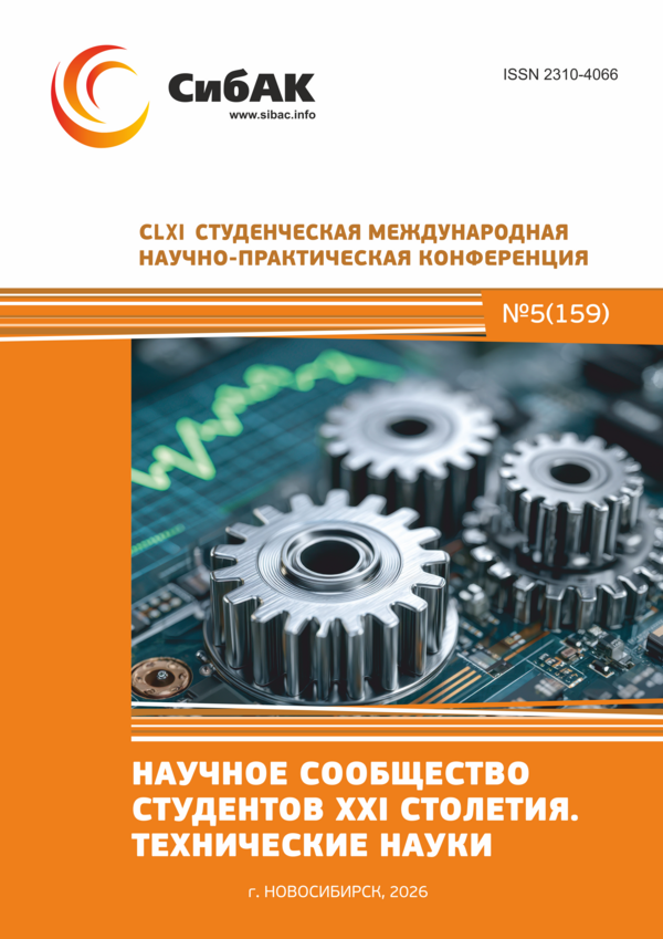 CLXI Студенческая международная научно-практическая конференция «Научное сообщество студентов XXI столетия. ТЕХНИЧЕСКИЕ НАУКИ»