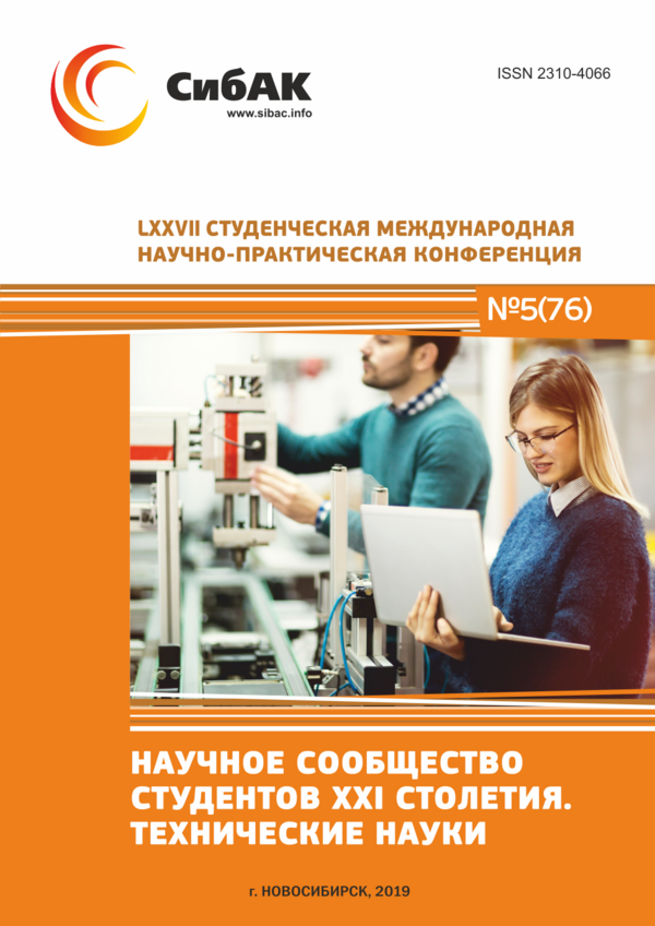 LXXVII Студенческая международная научно-практическая конференция «Научное сообщество студентов XXI столетия. ТЕХНИЧЕСКИЕ НАУКИ» LXXVII Студенческая международная научно-практическая конференция «Научное сообщество студентов XXI столетия. ТЕХНИЧЕСКИЕ НАУКИ»