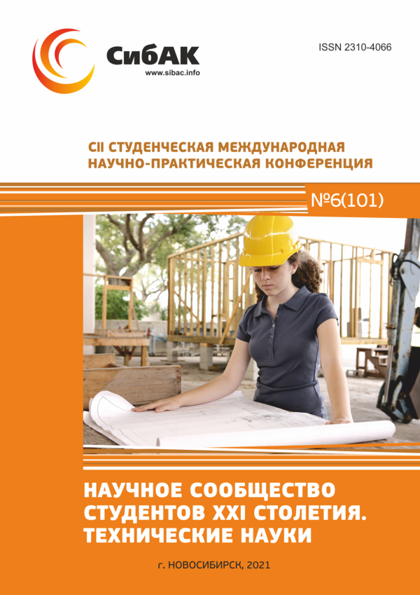 CII Студенческая международная научно-практическая конференция «Научное сообщество студентов XXI столетия. ТЕХНИЧЕСКИЕ НАУКИ»