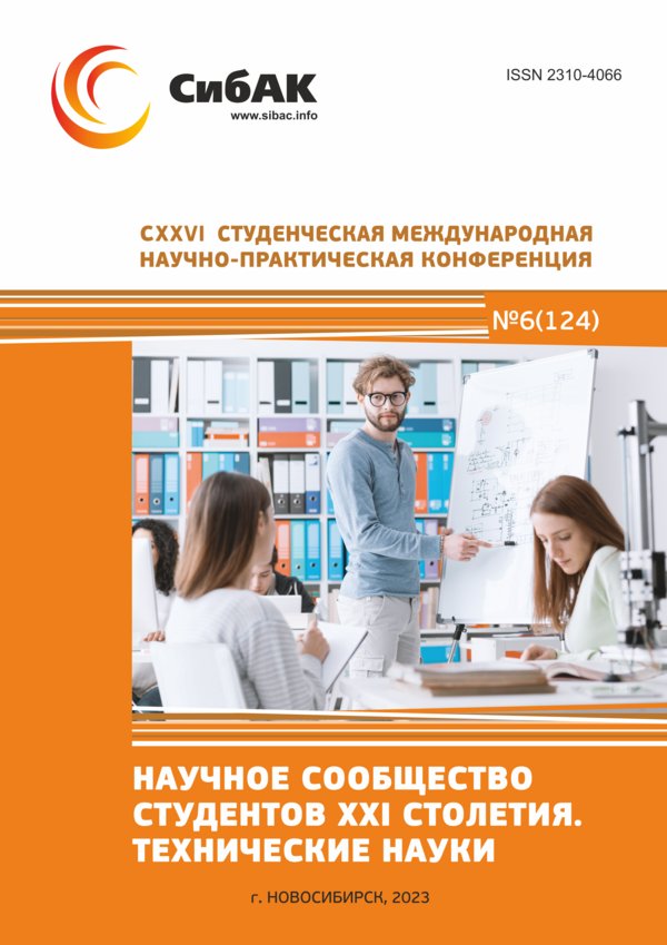 CXXVI Студенческая международная научно-практическая конференция «Научное сообщество студентов XXI столетия. ТЕХНИЧЕСКИЕ НАУКИ»