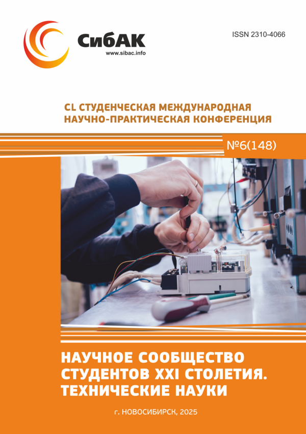 CL Студенческая международная научно-практическая конференция «Научное сообщество студентов XXI столетия. ТЕХНИЧЕСКИЕ НАУКИ»