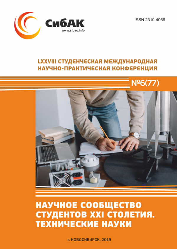 LXXVIII Студенческая международная научно-практическая конференция «Научное сообщество студентов XXI столетия. ТЕХНИЧЕСКИЕ НАУКИ»