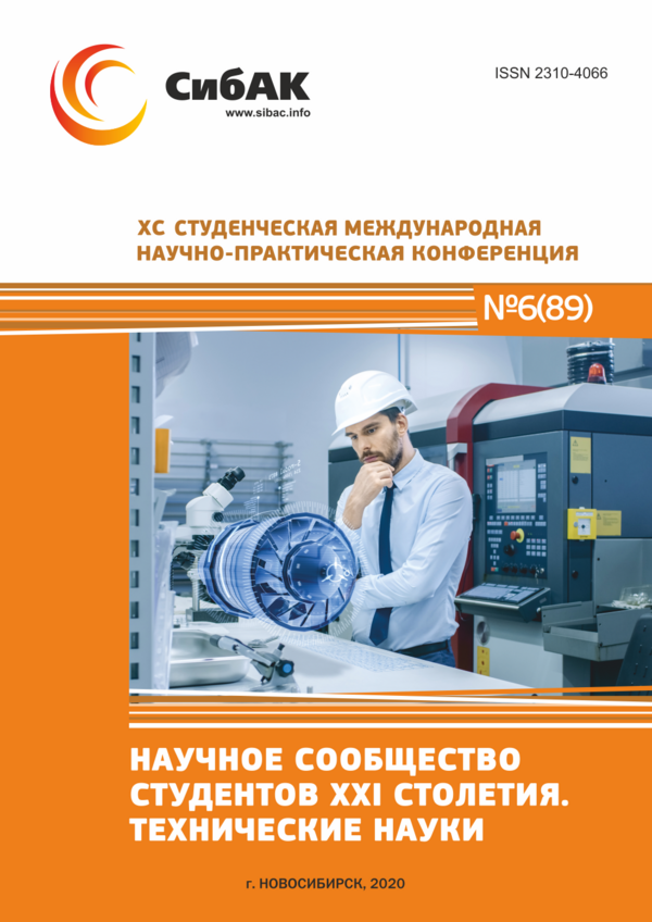XC Студенческая международная научно-практическая конференция «Научное сообщество студентов XXI столетия. ТЕХНИЧЕСКИЕ НАУКИ»