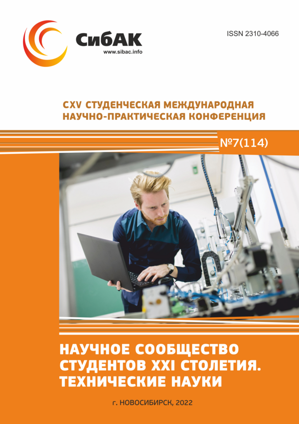 CXV Студенческая международная научно-практическая конференция «Научное сообщество студентов XXI столетия. ТЕХНИЧЕСКИЕ НАУКИ»