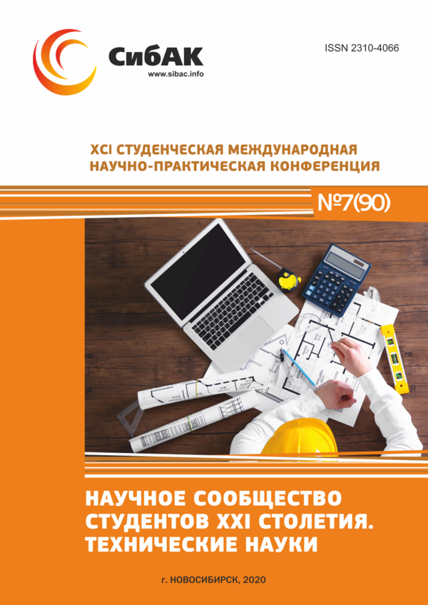 XCI Студенческая международная научно-практическая конференция «Научное сообщество студентов XXI столетия. ТЕХНИЧЕСКИЕ НАУКИ»