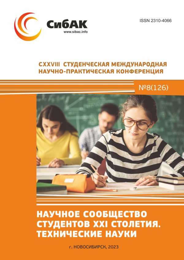 CXXVIII Студенческая международная научно-практическая конференция «Научное сообщество студентов XXI столетия. ТЕХНИЧЕСКИЕ НАУКИ»
