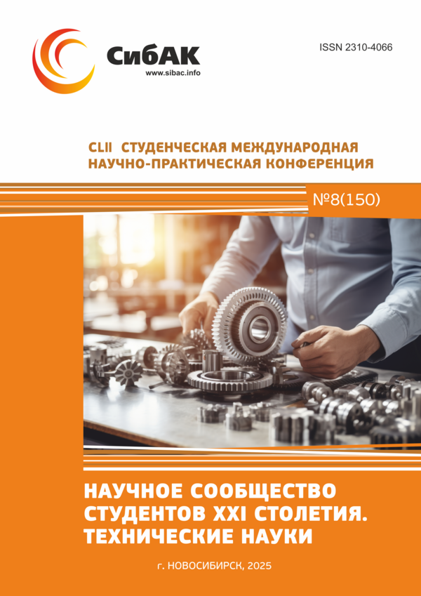 CLII Студенческая международная научно-практическая конференция «Научное сообщество студентов XXI столетия. ТЕХНИЧЕСКИЕ НАУКИ»