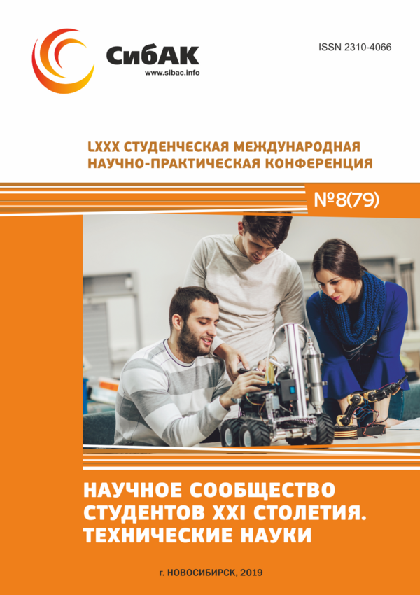 LXXX Студенческая международная научно-практическая конференция «Научное сообщество студентов XXI столетия. ТЕХНИЧЕСКИЕ НАУКИ»