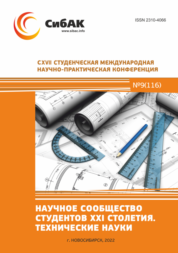 CXVII Студенческая международная научно-практическая конференция «Научное сообщество студентов XXI столетия. ТЕХНИЧЕСКИЕ НАУКИ»
