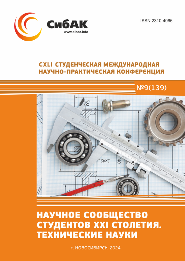 CXLI Студенческая международная научно-практическая конференция «Научное сообщество студентов XXI столетия. ТЕХНИЧЕСКИЕ НАУКИ»