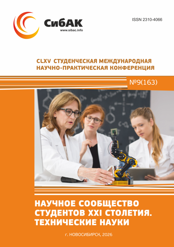 CLXV Студенческая международная научно-практическая конференция «Научное сообщество студентов XXI столетия. ТЕХНИЧЕСКИЕ НАУКИ»