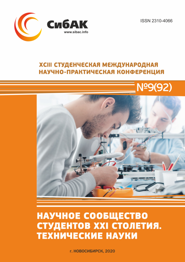 XCIII Студенческая международная научно-практическая конференция «Научное сообщество студентов XXI столетия. ТЕХНИЧЕСКИЕ НАУКИ»