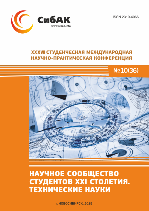 XXXVII Студенческая международная научно-практическая заочная конференция «Научное сообщество студентов XXI столетия. ТЕХНИЧЕСКИЕ НАУКИ»