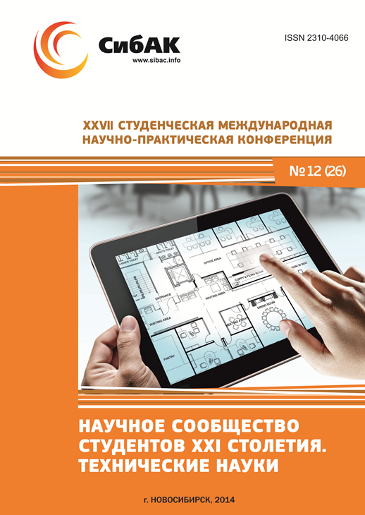 XXVII Студенческая международная научно-практическая конференция «Научное сообщество студентов XXI столетия» ТЕХНИЧЕСКИЕ НАУКИ