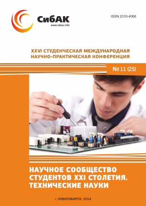 XXVI Студенческая международная научно-практическая конференция «Научное сообщество студентов XXI столетия» ТЕХНИЧЕСКИЕ НАУКИ