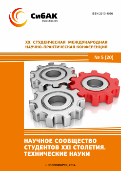 XX Студенческая международная научно-практическая конференция «Научное сообщество студентов XXI столетия» ТЕХНИЧЕСКИЕ НАУКИ