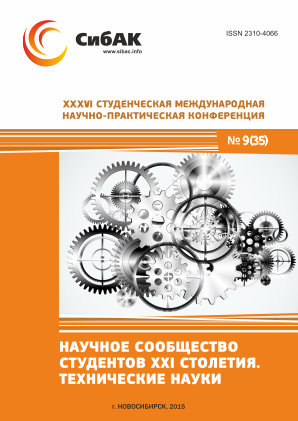 XXXVI Студенческая международная научно-практическая заочная конференция «Научное сообщество студентов XXI столетия. ТЕХНИЧЕСКИЕ НАУКИ»