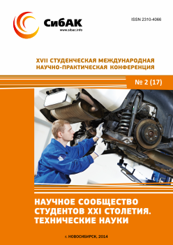 XVII Студенческая международная научно-практическая конференция «Научное сообщество студентов XXI столетия» ТЕХНИЧЕСКИЕ НАУКИ