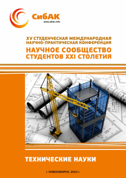XV Студенческая международная научно-практическая конференция «Научное сообщество студентов XXI столетия» ТЕХНИЧЕСКИЕ НАУКИ