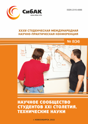 XXXV Студенческая международная научно-практическая заочная конференция «Научное сообщество студентов XXI столетия. ТЕХНИЧЕСКИЕ НАУКИ»