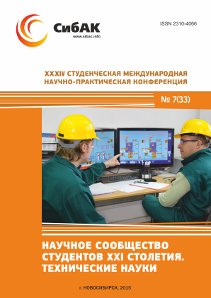 XXXIV Студенческая международная научно-практическая заочная конференция «Научное сообщество студентов XXI столетия. ТЕХНИЧЕСКИЕ НАУКИ»