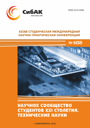 XXXIII Студенческая международная научно-практическая конференция «Научное сообщество студентов XXI столетия» ТЕХНИЧЕСКИЕ НАУКИ