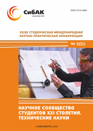 XXXII Студенческая международная научно-практическая конференция «Научное сообщество студентов XXI столетия» ТЕХНИЧЕСКИЕ НАУКИ