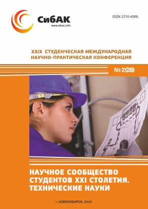 XXIX Студенческая международная научно-практическая конференция «Научное сообщество студентов XXI столетия» ТЕХНИЧЕСКИЕ НАУКИ