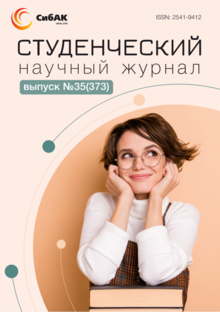 Научный журнал «Студенческий» №35(373)