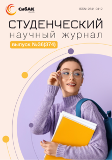 Научный журнал «Студенческий» №36(374)