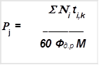 S N i ti,k<br />
Рj = ________<br />
60 Фд.р М</p>
<p>