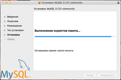 /Users/alexander/Desktop/MySQL/1. Установка.png