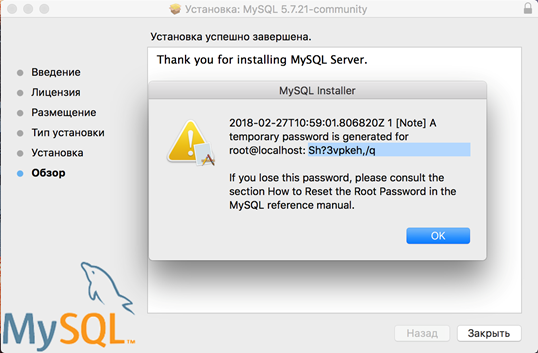 /Users/alexander/Desktop/MySQL/2. Начальный пароль.png