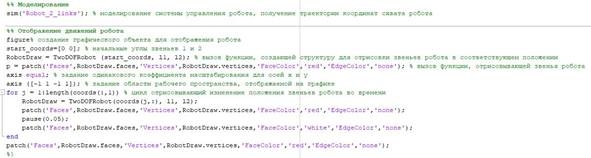 Программа моделирования 2