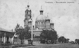 Введенская церковь. Старый Тамбов