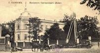 архивная фотография. Домовая церковь Александры Римской при Государственном университете, Тамбов (Тамбов, город, Тамбовская область)