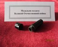 Описание: C:\Users\User\Desktop\Медальон\IMG_2145.JPG