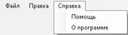 Описание: C:\Users\Artem\Desktop\программа_помощь.png