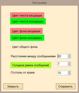 Настройки
