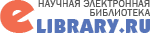 Договор с РИНЦ: № 197-05/2012 от 12 мая 2012 Для отслеживания цитируемости Вашей работы в научных изданиях Вам необходимо зарегистрироваться на сайте eLIBRARY.RU. Договор с РИНЦ: № 197-05/2012 от 12 мая 2012. Для отслеживания цитируемости Вашей работы в научных изданиях Вам необходимо зарегистрироваться на сайте eLIBRARY.RU.