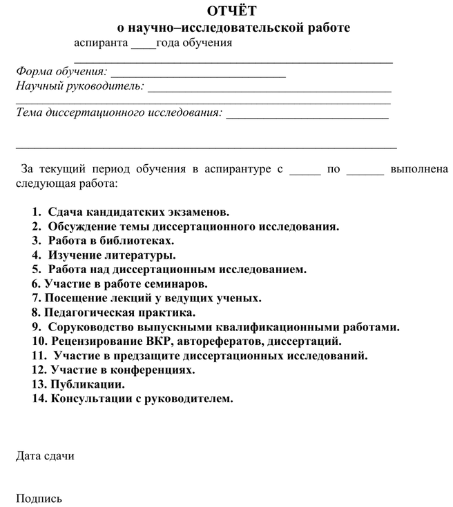 Как составить отчет о проделанной работе: образец