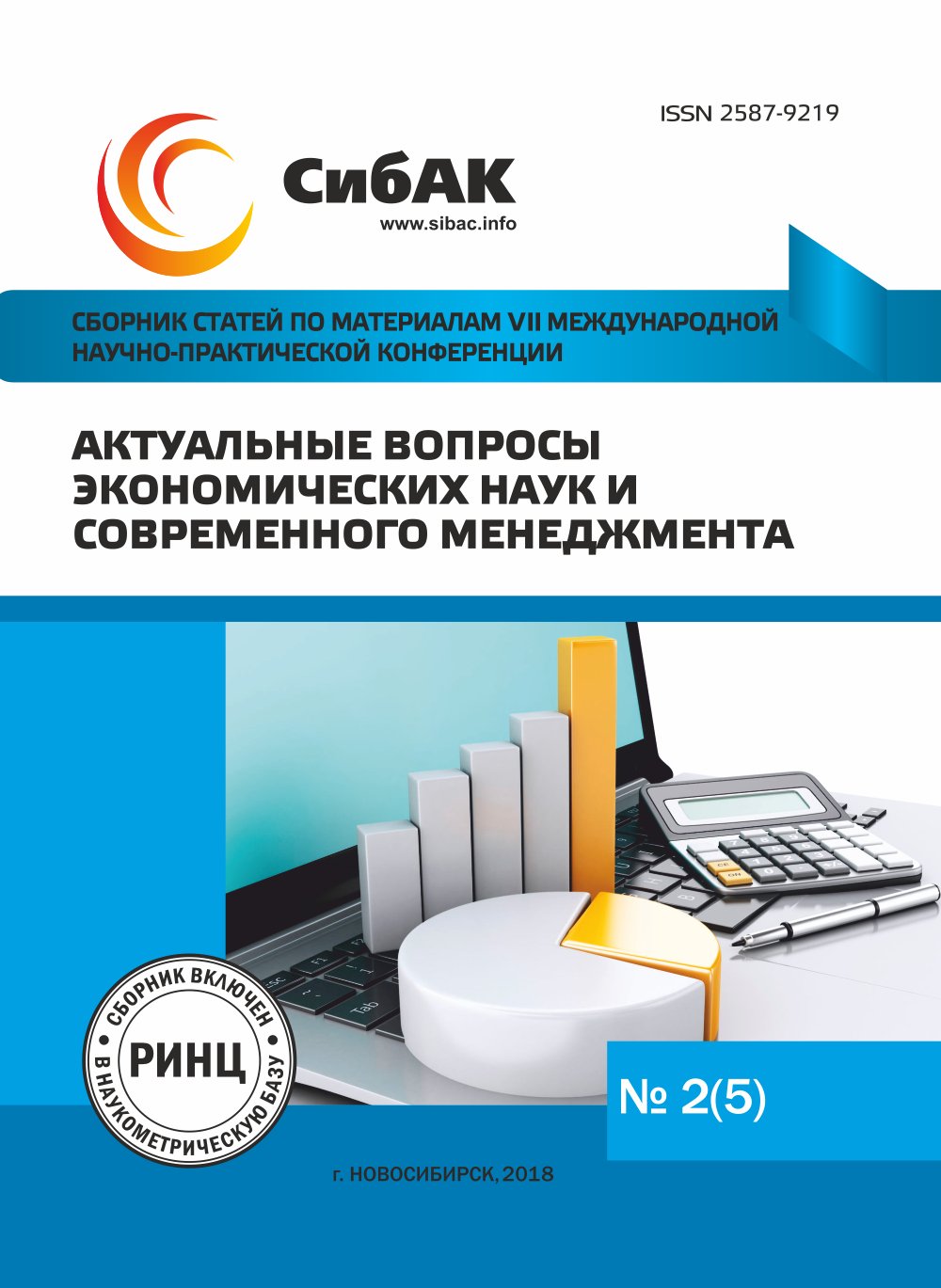 VII Международная научно-практическая конференция «Актуальные вопросы ...