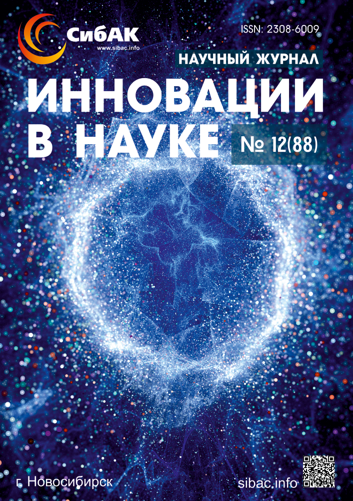 Научный журнал «Инновации в науке» №12(88) | sibac.info