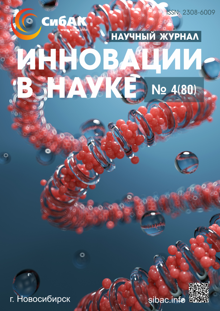 Новая наука журнал. Международный научно-исследовательский журнал 11/80 том 4 2020.