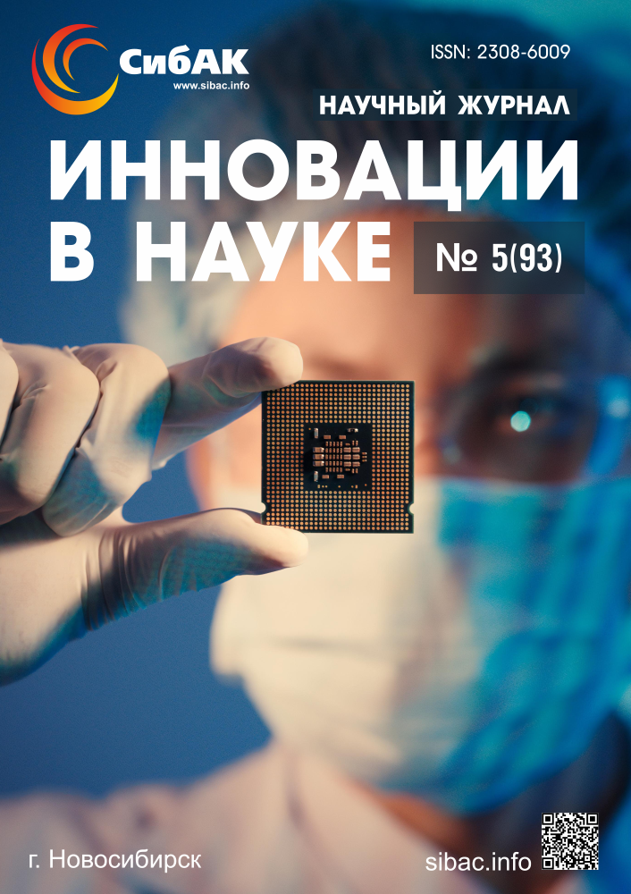 Научный журнал «Инновации в науке» №5(93) | sibac.info